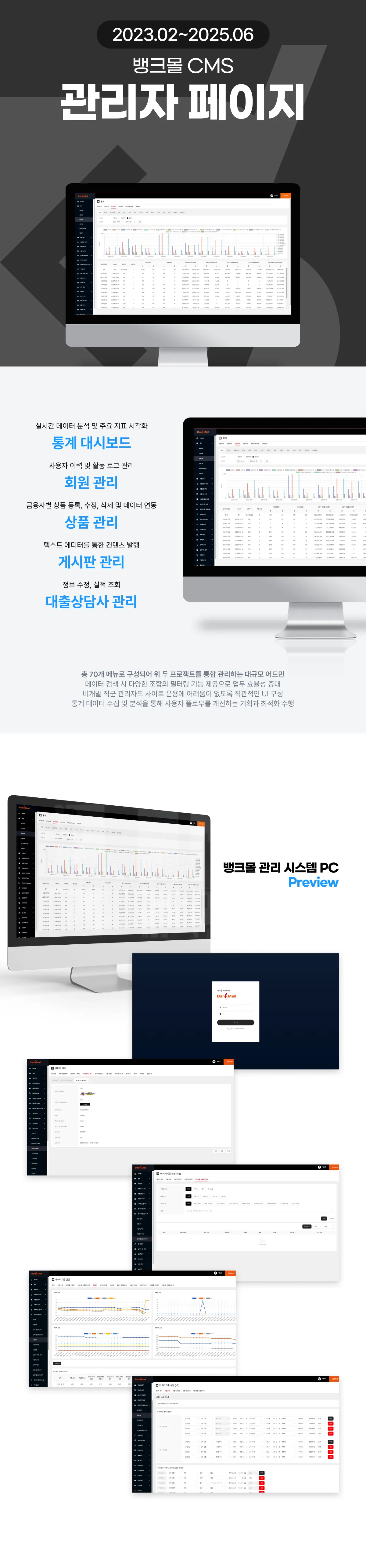 뱅크몰 / 관리자 페이지 프로젝트 상세 이미지