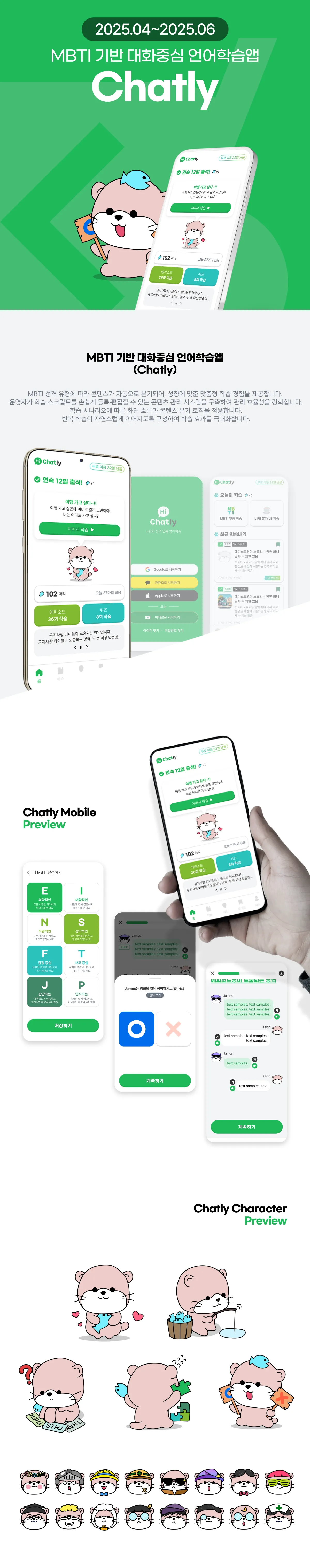 챗틀리 / MBTI 영어 학습 앱 프로젝트 상세 이미지