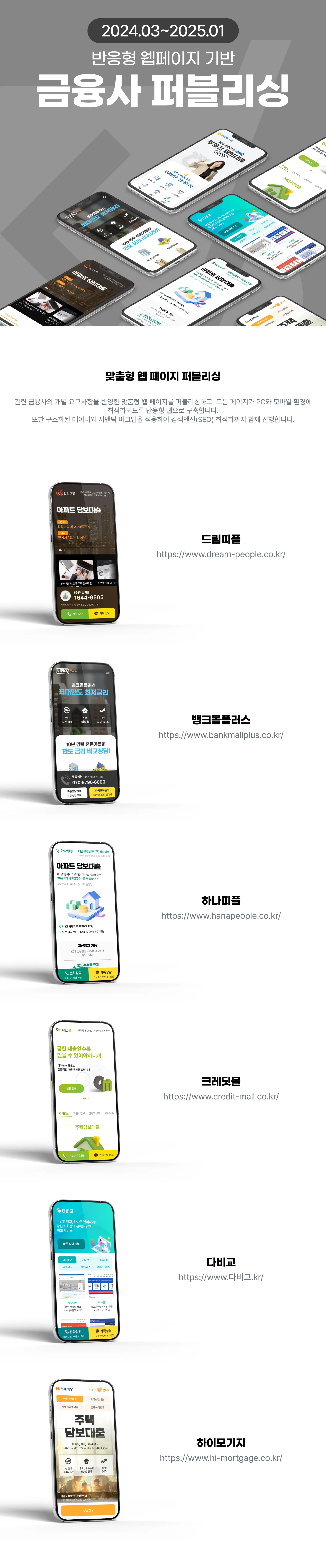 협력사 반응형 웹 페이지 퍼블리싱 프로젝트 상세 이미지