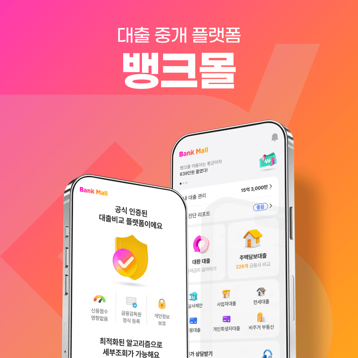 뱅크몰 / 대출 비교 플랫폼 프로젝트 썸네일