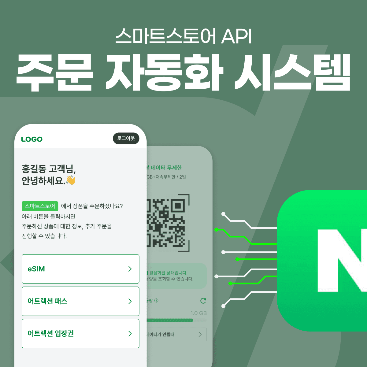 스마트스토어 주문 자동화 시스템 프로젝트 썸네일