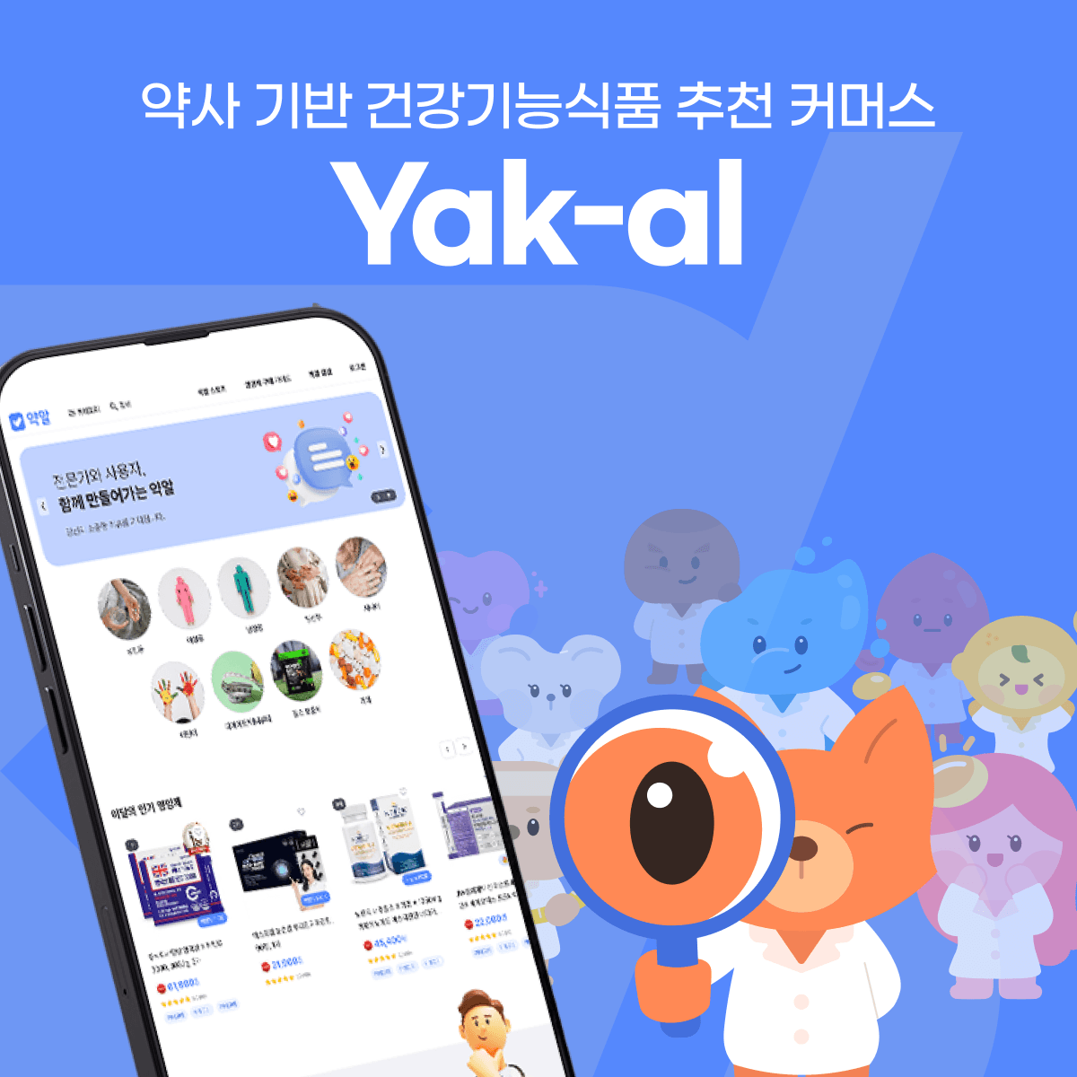 Yak-al 프로젝트 썸네일