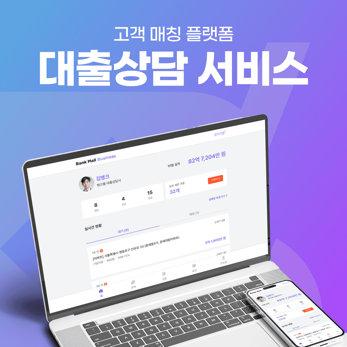 대출상담 서비스 - 고객 매칭 플랫폼