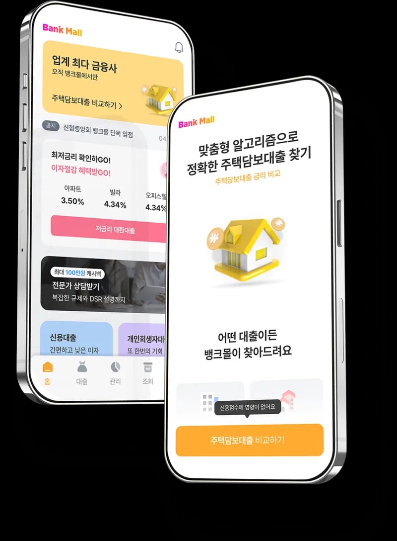 뱅크몰 대출비교 플랫폼 (WEB/APP)