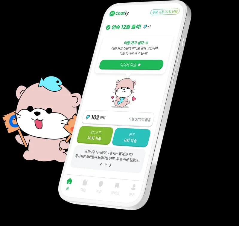 MBTI 기반 영어학습 (APP)