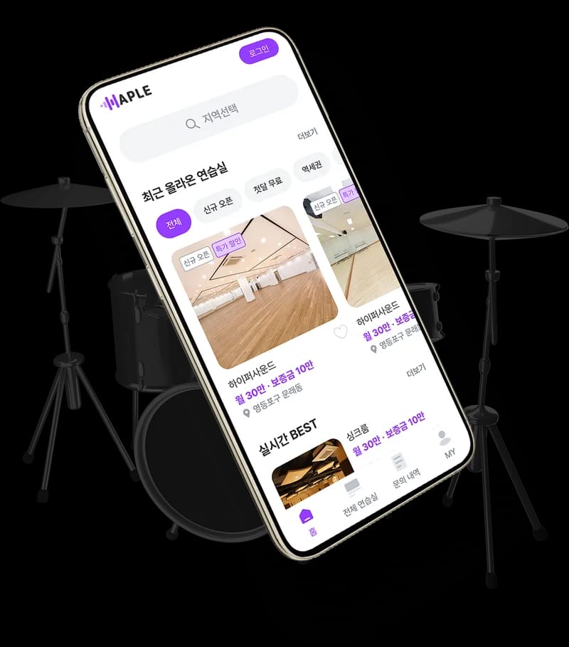 합주실 중개 플랫폼 HAPLE (APP)